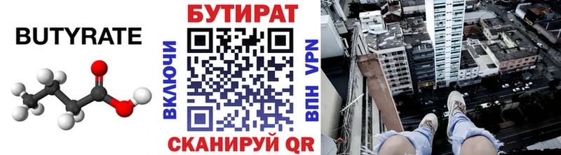 цена   Торопец  БУТИРАТ бутандиол 